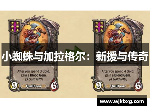 小蜘蛛与加拉格尔:新援与传奇 小蜘蛛与加拉格尔:新援与传奇